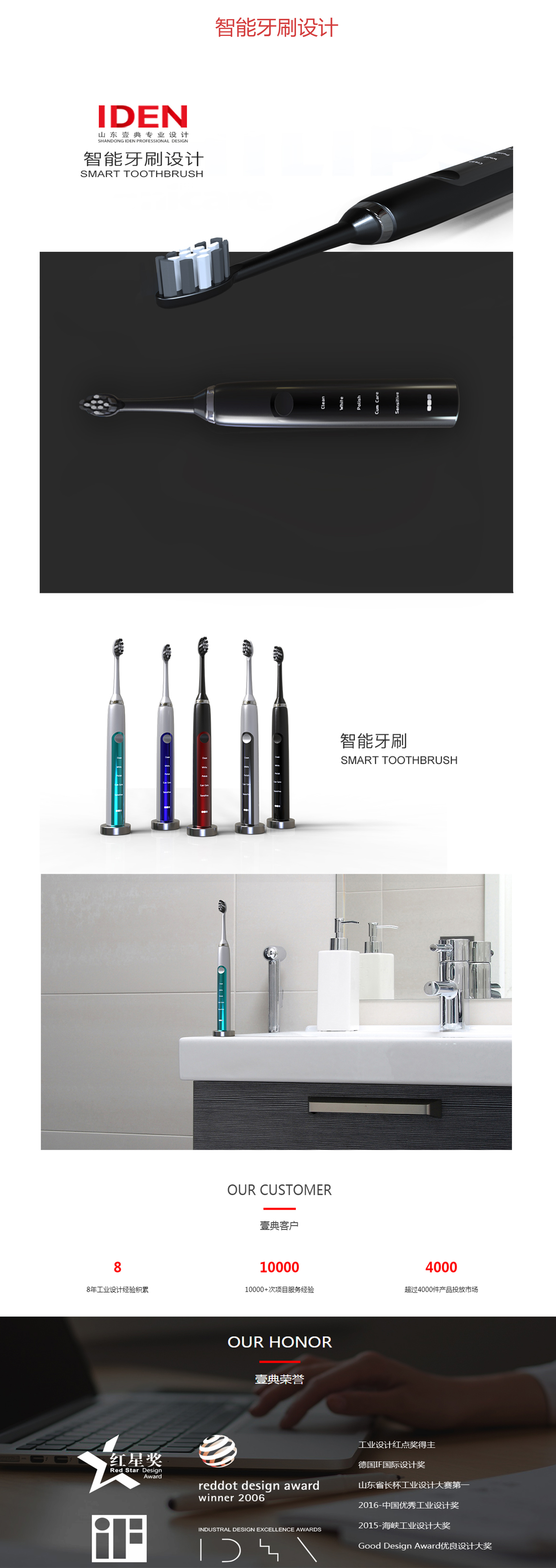智能牙刷