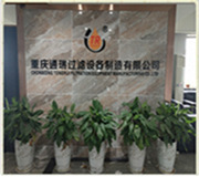 重庆通瑞过滤设备制造有限公司